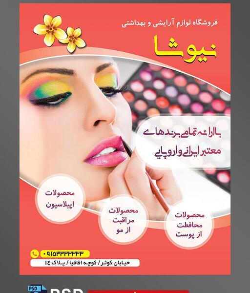 عکس دختر درحال آرایش