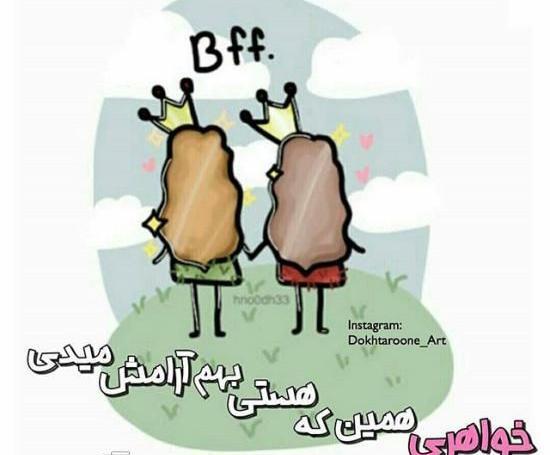 عکس bff جدید