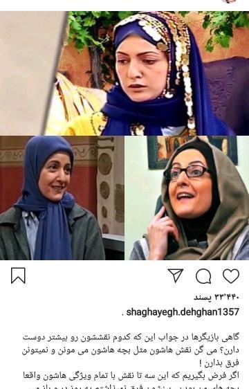 عکس شقایق دهقان در پاورچین