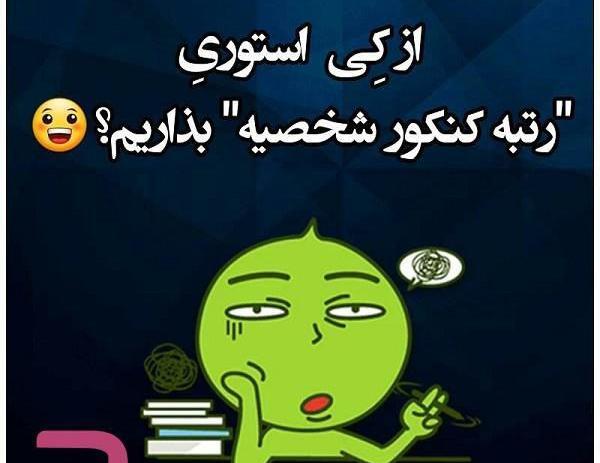 عکس درباره کنکوریا