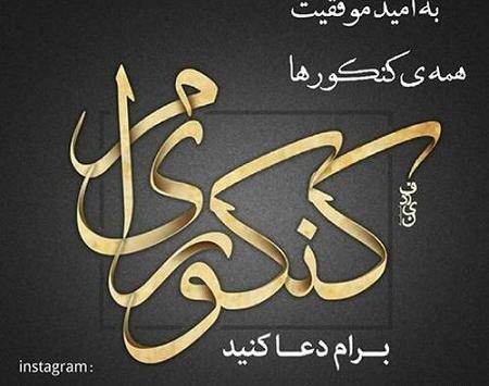 عکس درباره کنکوریا
