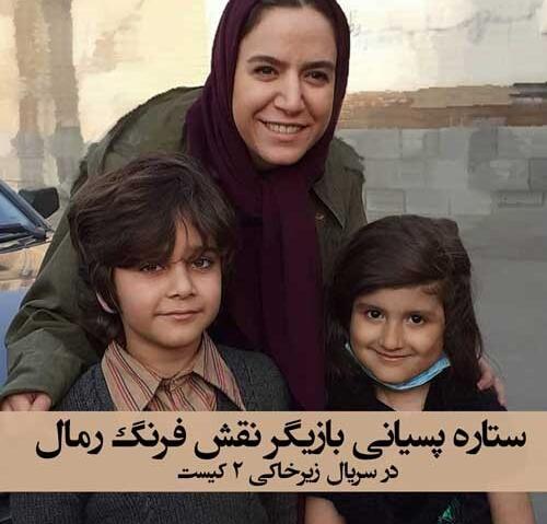 عکس ستاره پسیانی در زیرخاکی
