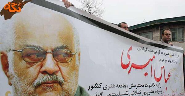 عکس و بیوگرافی عباس امیری
