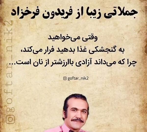 عکس متن فریدون فرخزاد