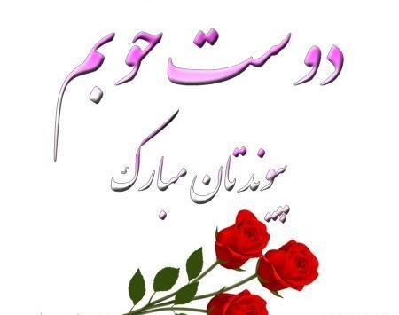 عکس ازدواج دوست صمیمی