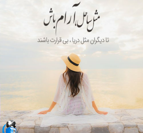 عکس نوشته آرامش