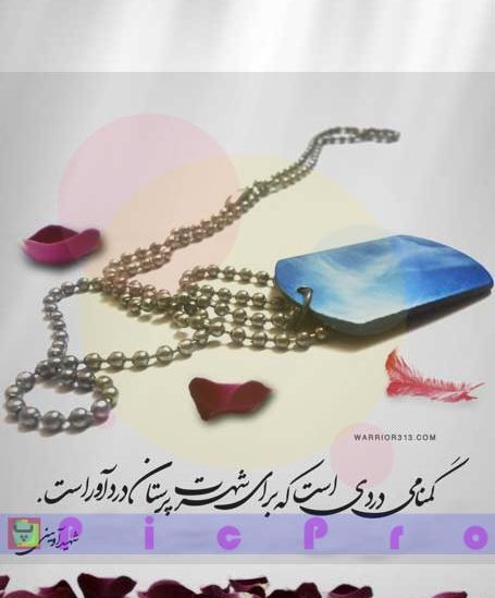 عکس درباره شهادت