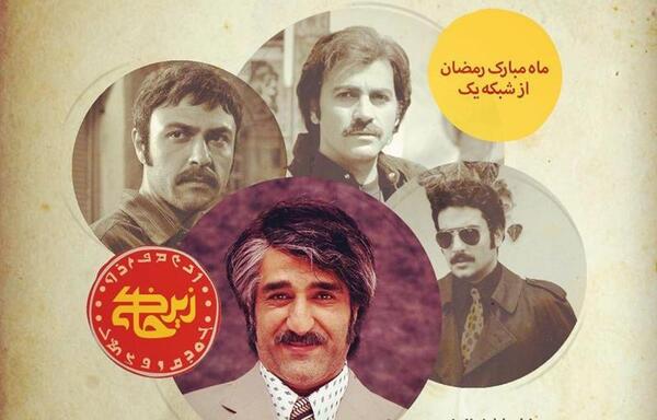 عکس پژمان جمشیدی در زیرخاکی