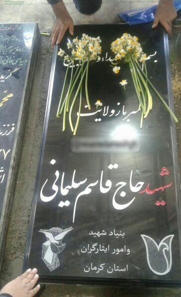عکس سنگ حاج قاسم