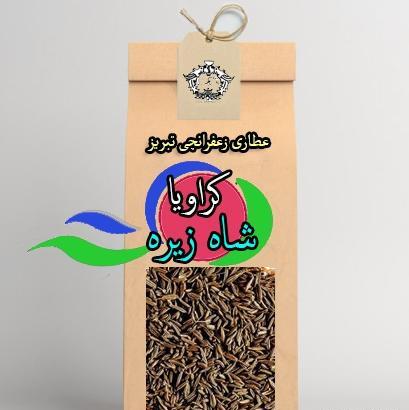 عکس شاه زیره کراویا