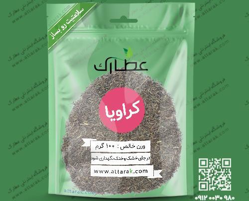عکس شاه زیره کراویا