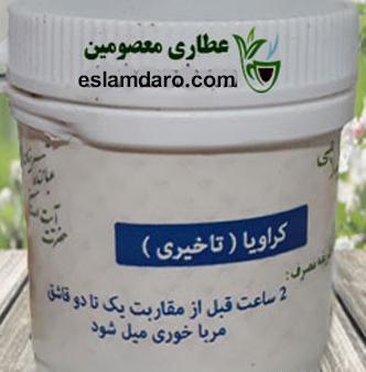 عکس شاه زیره کراویا