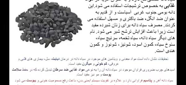 عکس فواید سیاه دانه