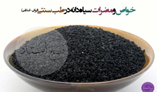 عکس فواید سیاه دانه