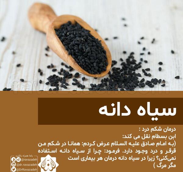 عکس فواید سیاه دانه