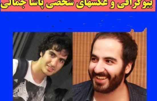عکس همسر پاشا جمالی