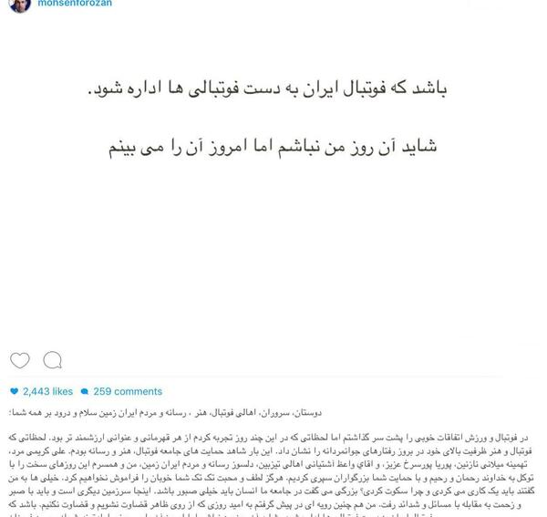 عکس همسر محسن فروزان که باعث محرومیتش شد