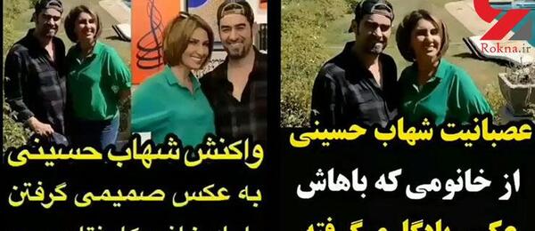 عکس شهاب حسینی با خانم