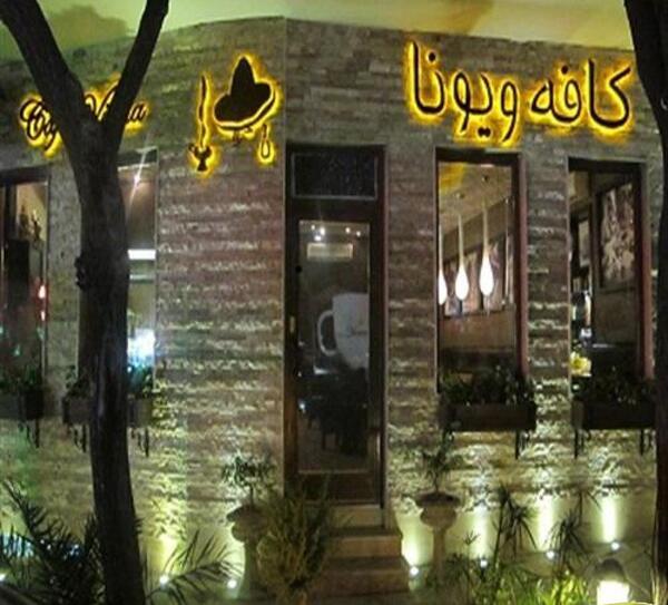 عکس رستوران بهرام رادان