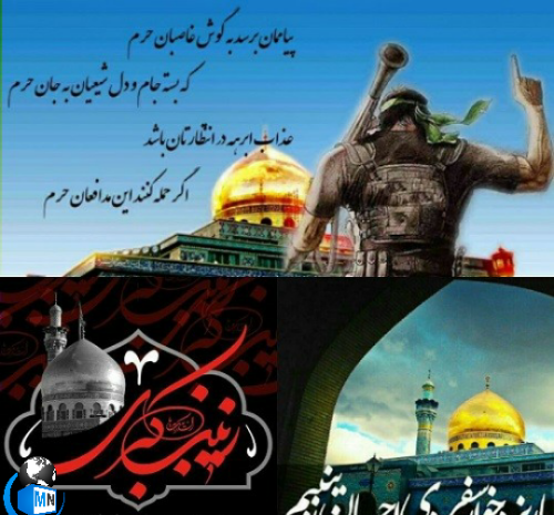 عکس پیام تسلیت حضرت زینب