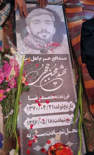 عکس سنگ قبر شهید حججی