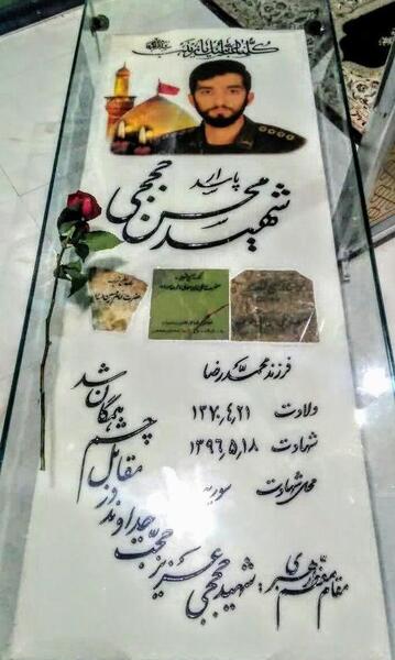 عکس سنگ قبر شهید حججی