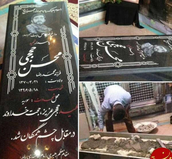 عکس سنگ قبر شهید حججی