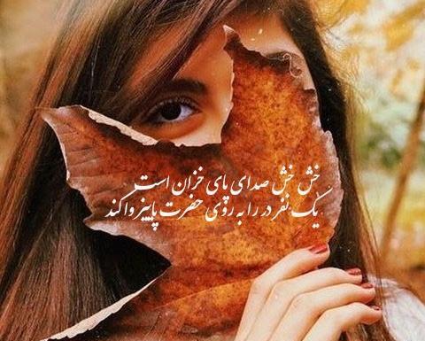 عکس نوشته پاییز برای اینستا