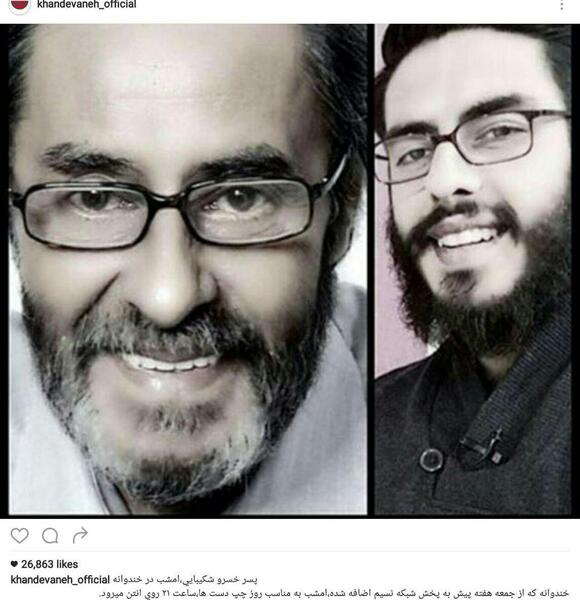 عکس پسران خسرو شکیبایی
