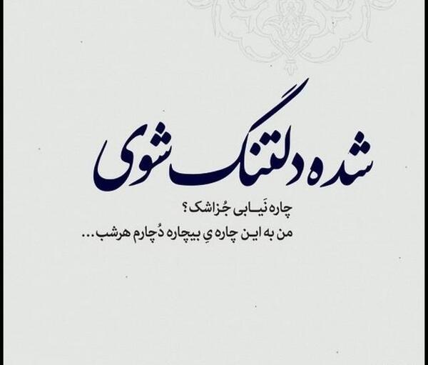 عکس دلتنگی و غمگین