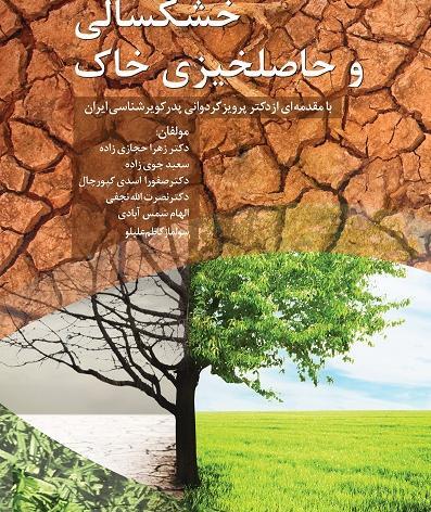 عکس حاصلخیزی خاک
