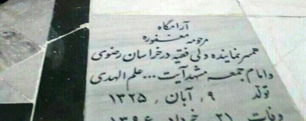 عکس سنگ قبر زاکانی