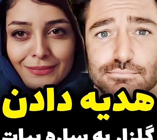 عکس ساره بیات با گلزار