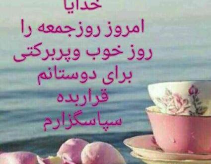 عکس نوشته جمعه خوبی داشته باشین