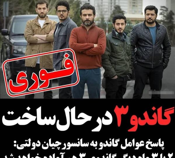عکس گروه گاندو