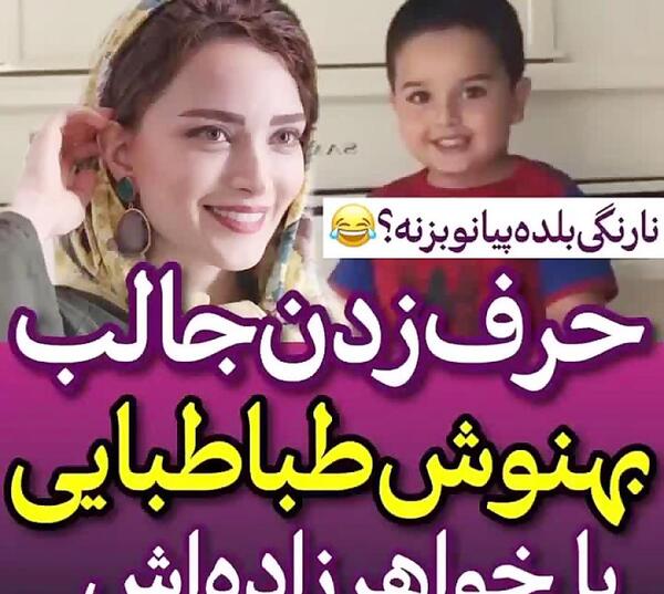 عکس کیمیا خواهرزاده بهنوش طباطبایی