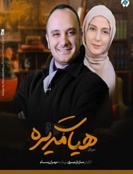 عکس احسان کرمی و حدیث میر امینی