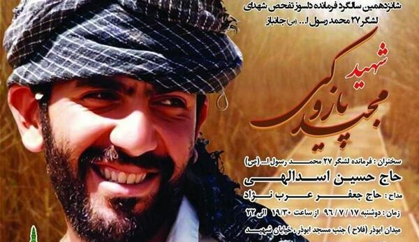 عکس شهید پازوکی