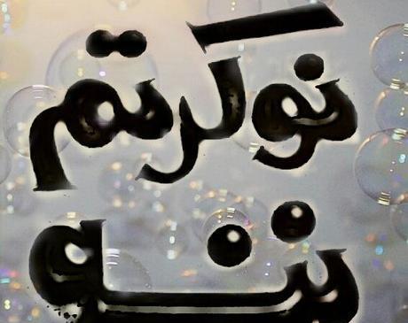 عکس تولدت مبارک ننه