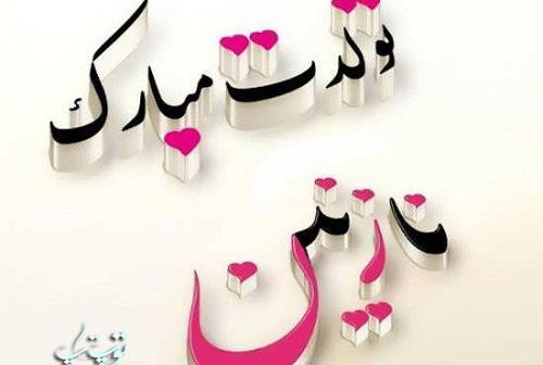 عکس تولدت مبارک ننه