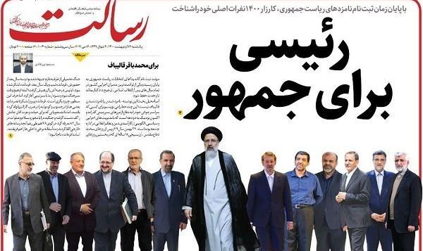 عکس رئیسی نامزد ریاست جمهوری