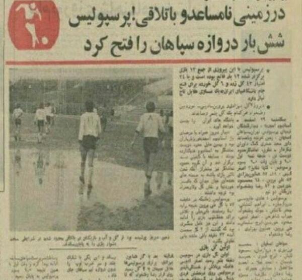 عکس تیم شله زرد