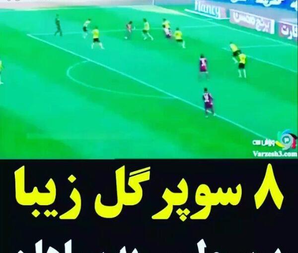 عکس تیم شله زرد