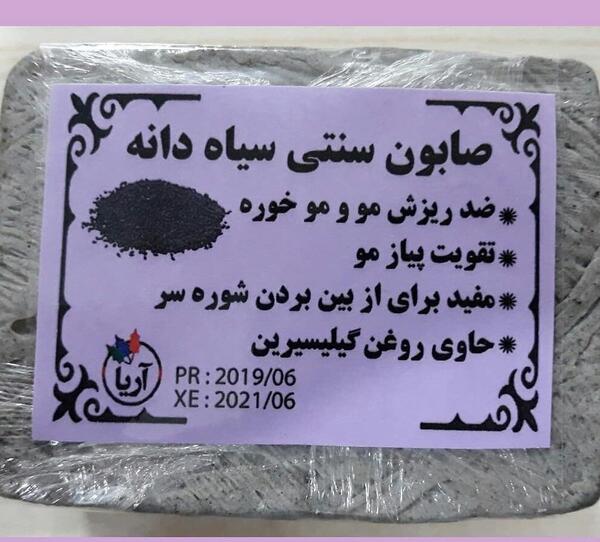 عکس صابون سیاه دانه
