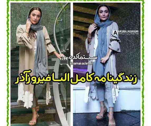 عکس السا فیروز اذر و همسر