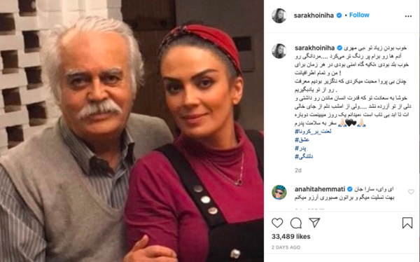 عکس سارا خوئینی ها و پدرش