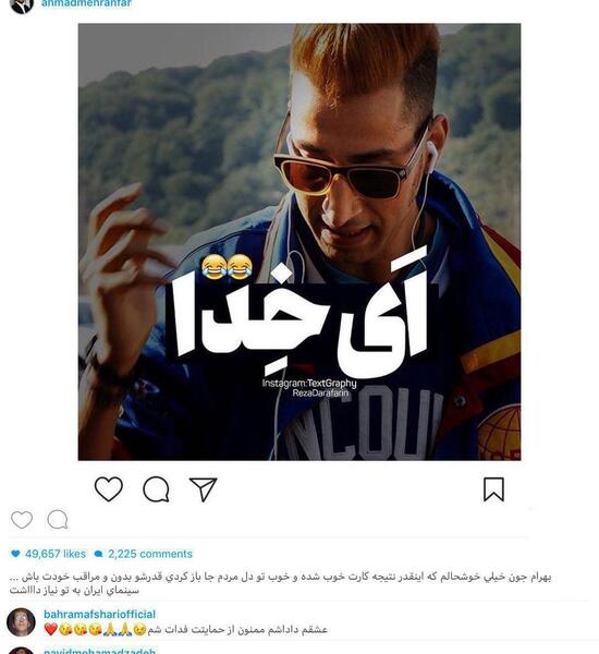 عکس بهرام افشاری ای خدا