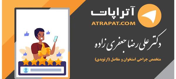 عکس دکتر علیرضا جعفری زاده