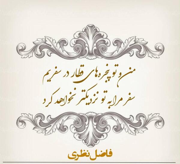 عکس فارسی سفر