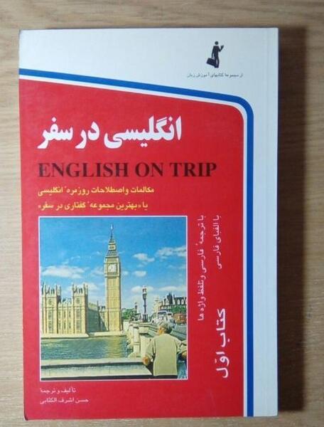 عکس فارسی سفر